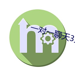 一對一聊天3元每分鍾