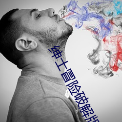 紳士冒險破解版無限鑽石