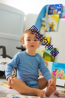 同城约神(神)器