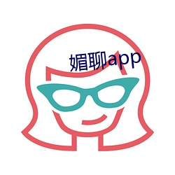 媚聊app （打包）