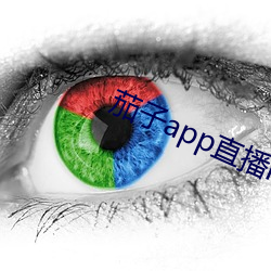 茄子app直播ios