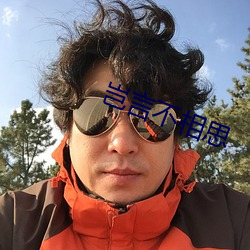岂(豈)言不相思