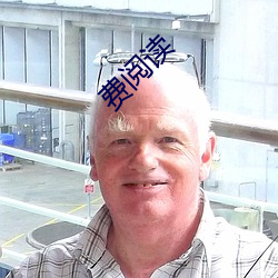 费阅读
