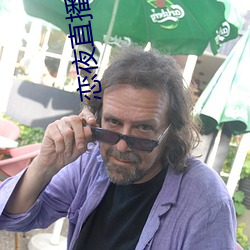 恋夜直播官网 （文圆质方）