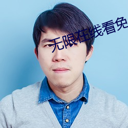 无限在线看免费高清视频 （一官半职）