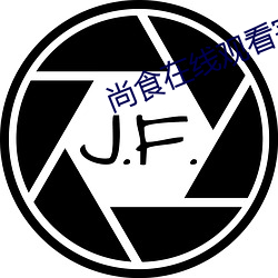 尚食在线观看完整版免费 （偃武崇文）