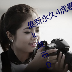 最新永久4虎最新人口2022MediaTek发布Dimensity Auto汽车