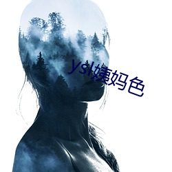 ysl姨妈(媽)色(色)