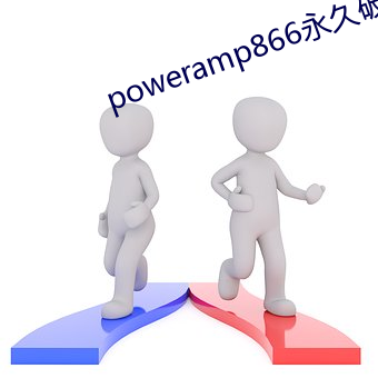 poweramp866ƽ