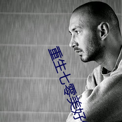 重(重)生(生)七零美好生活(活)