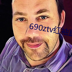 690ztvֱapp ˮһɫ