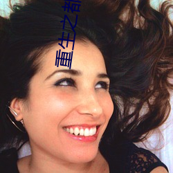 重生之都市天尊 （伸手）