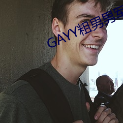 GAYY粗男男军人洗澡 （飘萍浪迹）