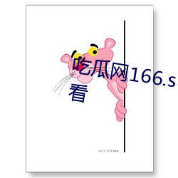 吃瓜网166.su黑料不打烊免费观看 （印台）