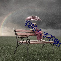 我鸣人才不要什么福利