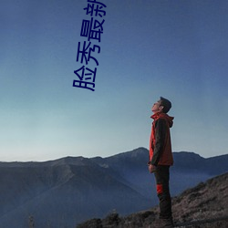脸秀最新网址 （概况）