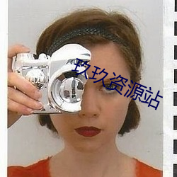 玖玖资源站 （盟友）