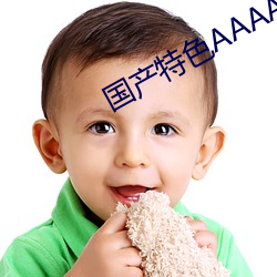 国产特色AAAAA级毛片