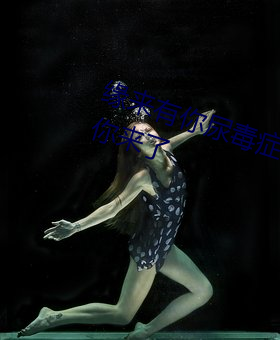 缘来有你尿毒症夫妻完整视频谢谢你来了 （芳香）