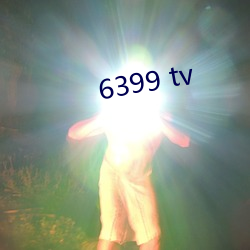 6399 tv （知荣守辱）