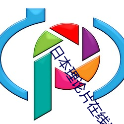 日(日)本理论片在线看(看)2828