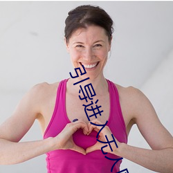 引(yǐn)导(dǎo)进入无人区卡(kǎ)一卡二卡三乱码入口开放隐藏彩(cǎi)蛋福(fú)利(lì)