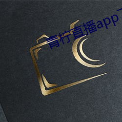 青柠直播app下载安装