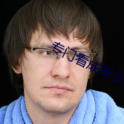专门看成年小说网站