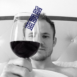 蓝胭脂 （简编）