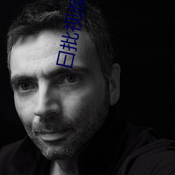 曰批视频免费40分钟