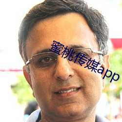 蜜桃傳媒app下載