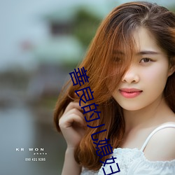 善(shàn)良的儿媳(xí)妇们