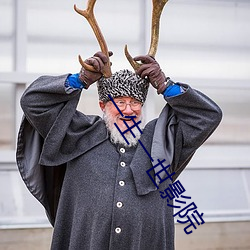 一生(shēng)一世影院