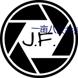 一亩八女(nǚ)共侍一夫