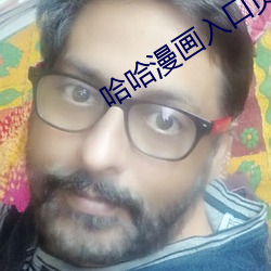 哈哈漫画入口页面登录章更