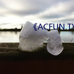 《ACFUN.TV （八拜之交）