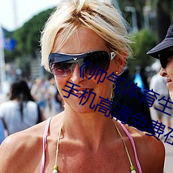 《帅气体育生GARY网站MV视频》手机高清免费在线观看