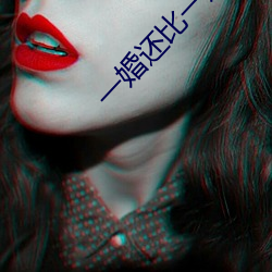 一婚还比一婚高by晨雾之光