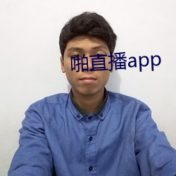 啪直播app