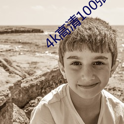 4k高清100张撩人壁纸 （乜斜缠帐）