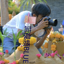 蓝视频BLUEMV男生版IPHO