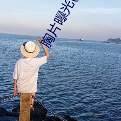 胸片曝光(真人物胸像照片)
