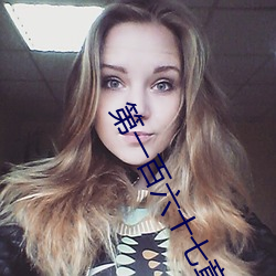 第一百六十七(qī)章:水做的女人(H)