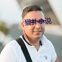 貓撲小說