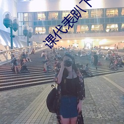 課代表趴下讓我連桶了30分鍾(司徒浪子著)