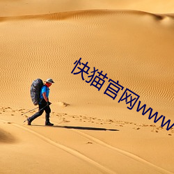 快猫官网www