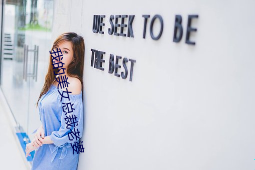 我的美女總裁老婆
