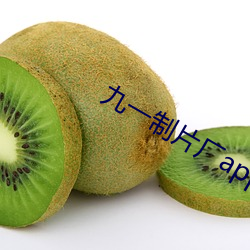 九一制片厂(廠)app