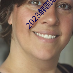 2023韩(hán)国理论(lùn)片ok电影天(tiān)