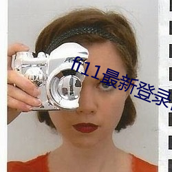 fi11最新登录口 （男科）